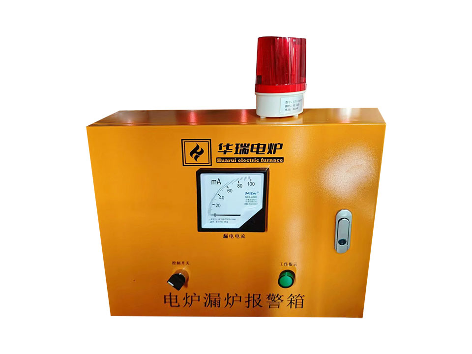 電爐漏爐報(bào)警箱